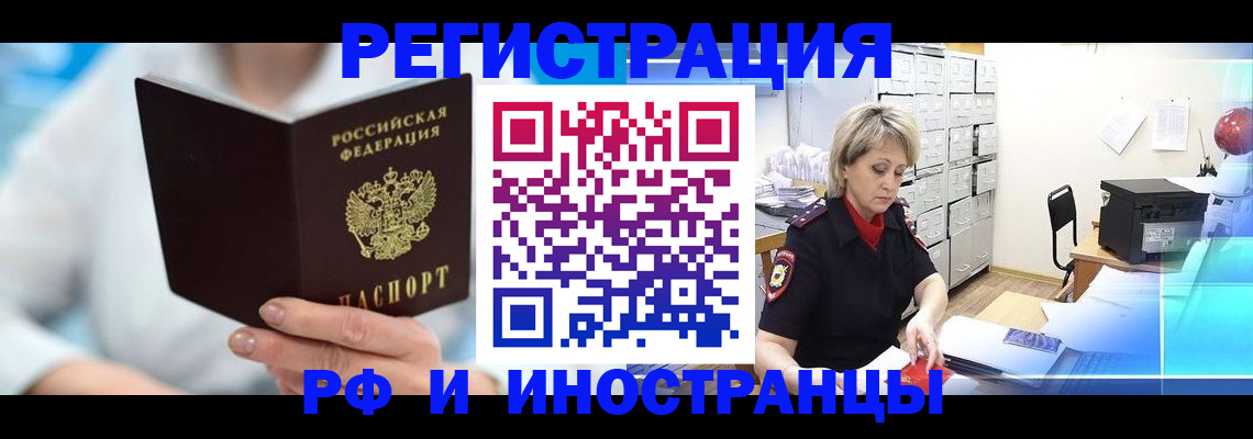 временная регистрация 2025 в Саранске