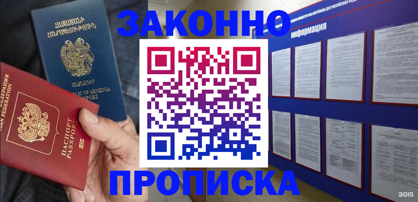 прописка для кредита в Саранске