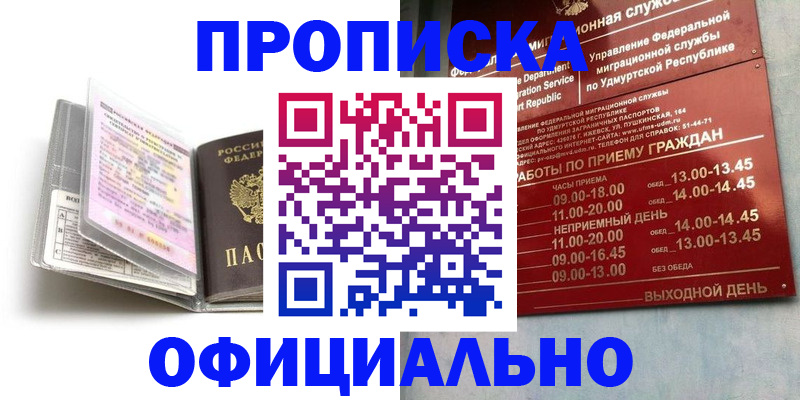временная регистрация 2025 в Саранске